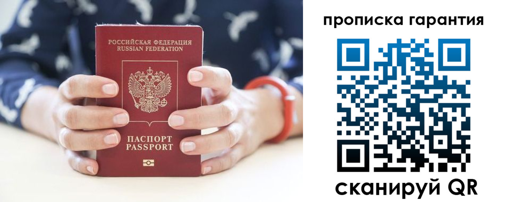 прописка от собственника в Буинске