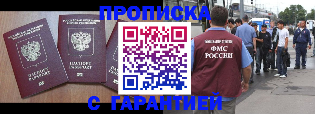 прописка гарантия в Буинске
