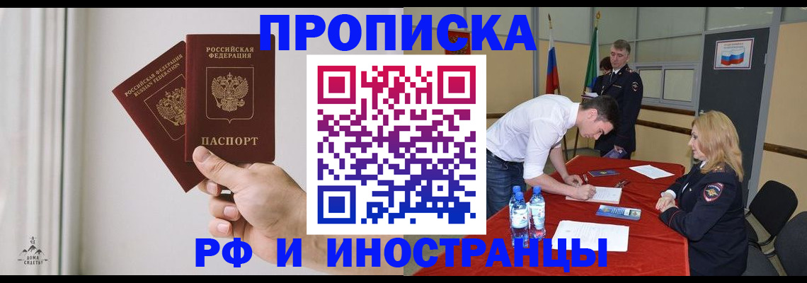 временная регистрация купить в Буинске