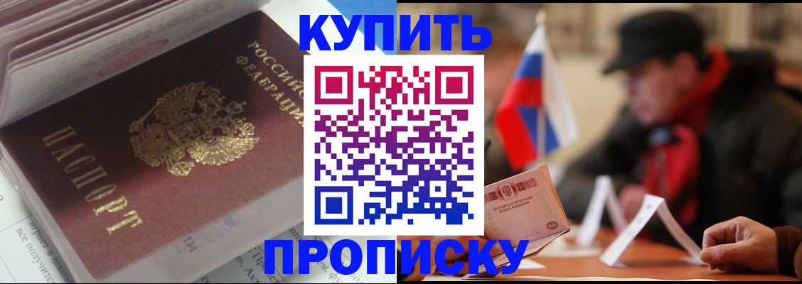 прописка гарантия в Буинске