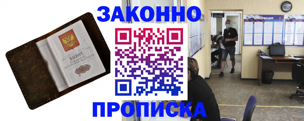 прописка поиск в Буинске