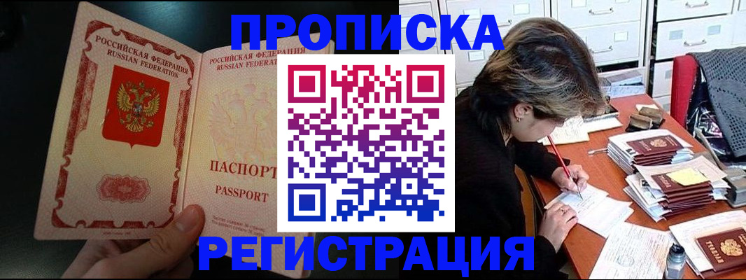 прописка регистрация в Буинске